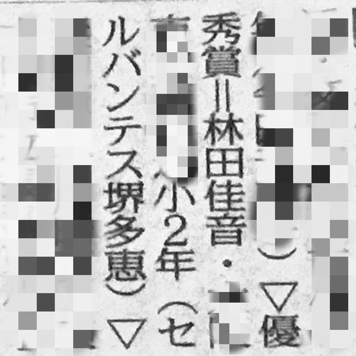 新聞に載りました！