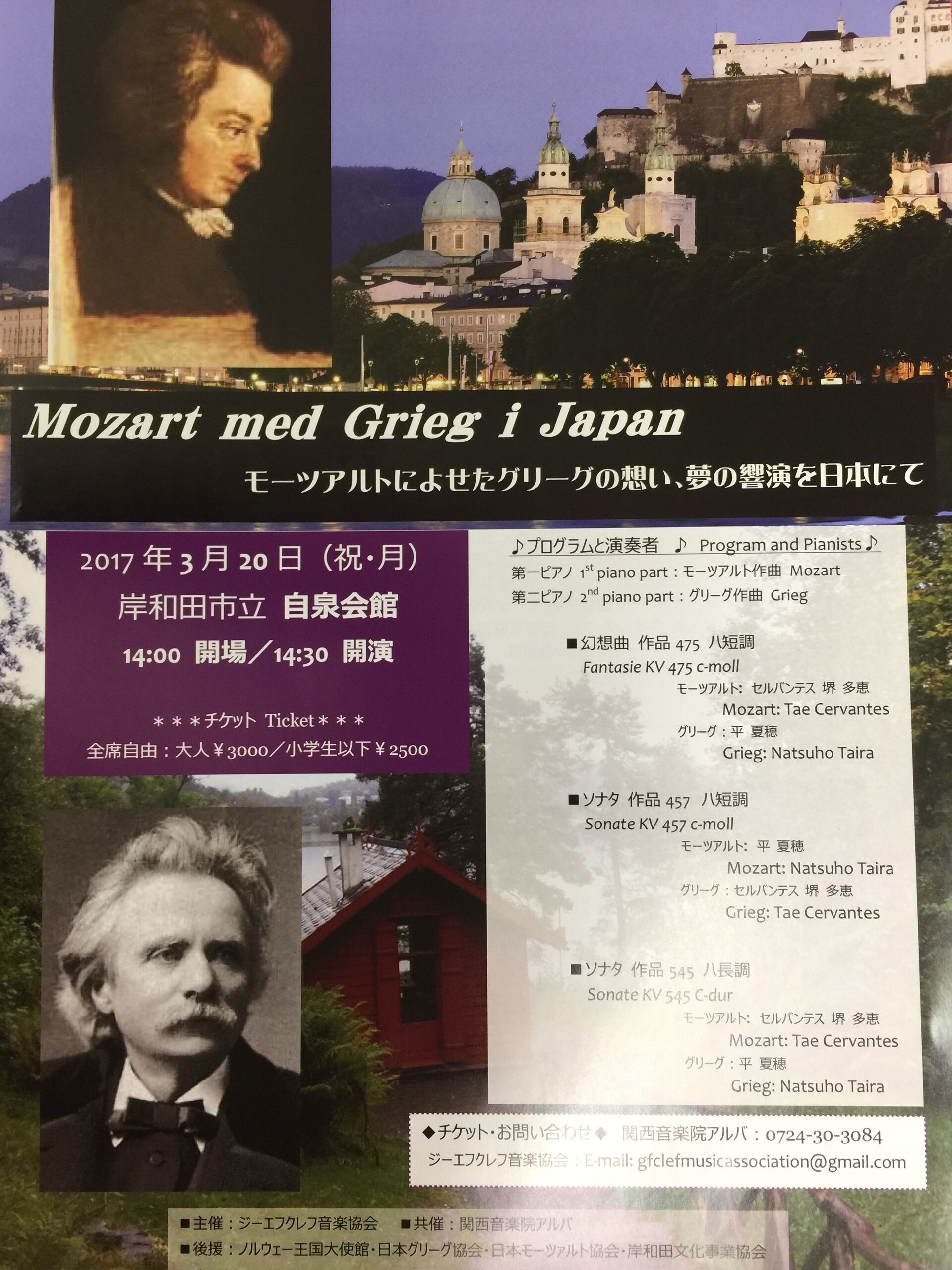 3月20日㊗岸和田市自泉会館でコンサートを開催いたします！